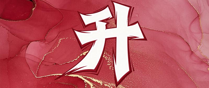 “縣”在出發 | 這里，是躍升的閩侯